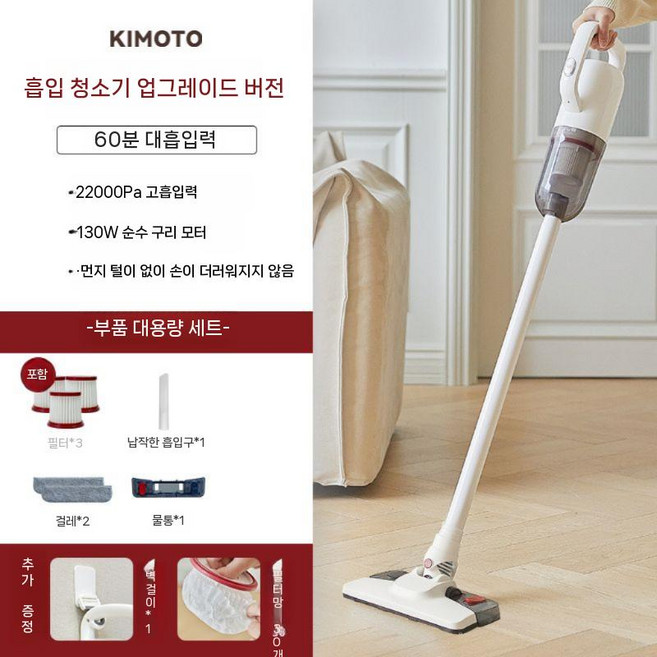 Kimoto 무선청소기 가벼운 청소기 강력한 흡입력, 60분 22KPA 흡입/걸레 필터3개+걸레2개