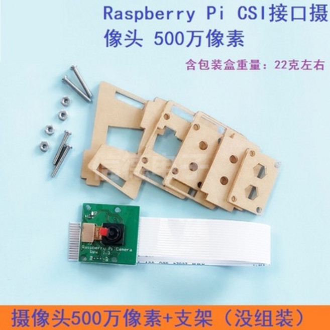 【AI電子】Raspberry Pi CSI接口 15cm軟排線 支援3代b/2代, 1個, 攝像頭500萬像素+支架（沒組裝）, 攝像頭500萬像素+支架（沒組裝）