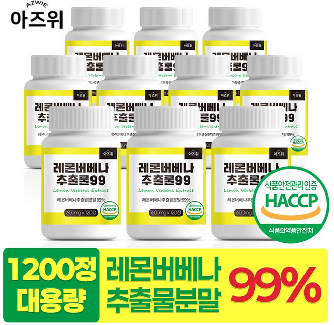 레몬버베나 추출물 99 히비스커스함유 식약청 HACCP 인증, 10개, 120정