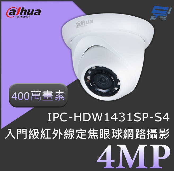大華 DH-IPC-HDW1431SP-S4 4MP 定焦眼球網路攝影機, 1個