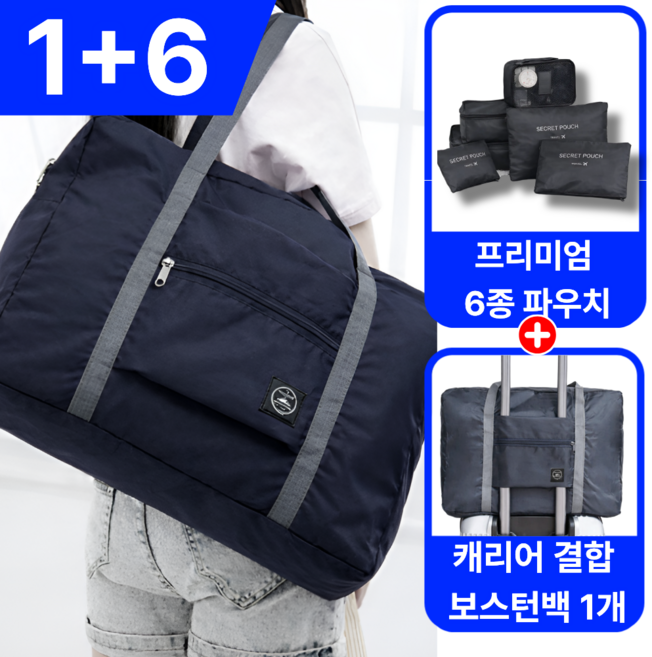 모에룬 7 in 1 여행용 보스턴백 캐리어 결합 대용량 보조가방