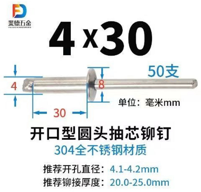 【開發票/統編】全不銹鋼304抽芯鉚釘開口型圓頭拉釘 裝潢拉鉚釘, 1個