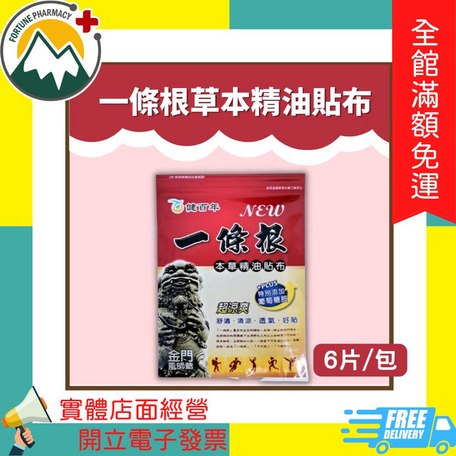 健百年 一條根本草精油貼布 6片/包, 1個