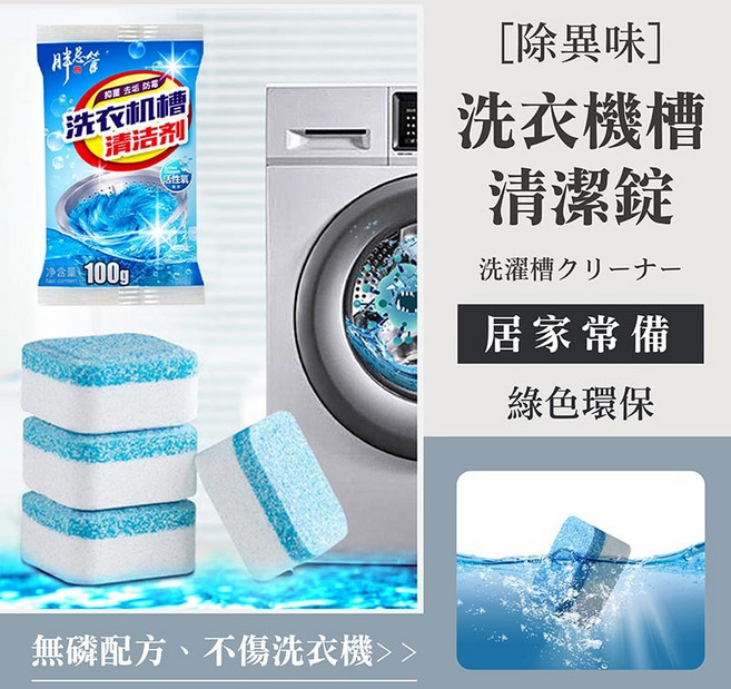 LAVIDA嚴選 去污除垢 洗衣機錠 發泡錠 清洗 泡騰片, 20個, 洗衣機槽清潔錠, 3ml