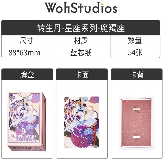 WohStudios 十二星座撲克牌 占星花切練習卡牌, 魔羯座