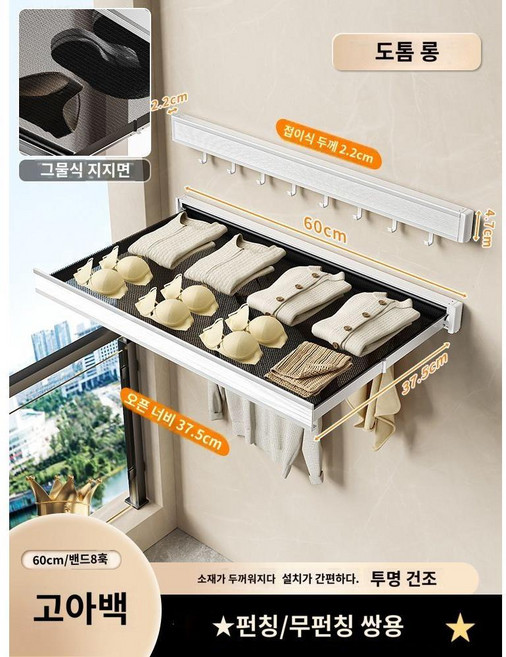 미니건조대 빨래건조대 다용도 베란다 창틀 창문 4단 흡착식 무타공 벽걸이 올스텐, 순한 화이트-건조 넷 60 cm 절취선/조수 프리