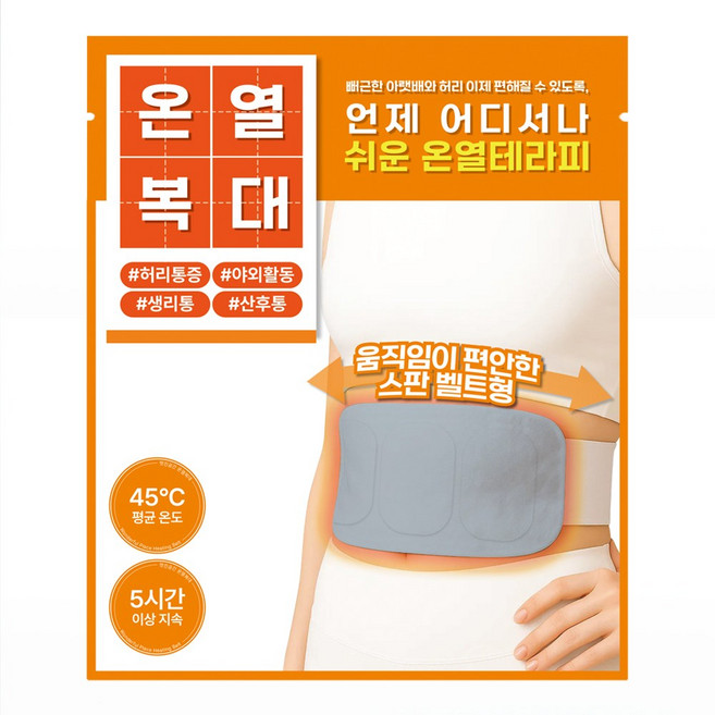 멋진공간 일회용 온열복대 허리 복부 통증 생리통 핫팩 찜질팩, 20개