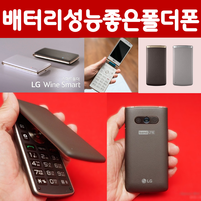 [A급 LG스마트폴더폰] 배터리성능좋은 폴더폰 SK KT LG 모든 통신사 유심칩만 끼우시면 바로 사용가능하세요 배터리 성능좋고 외관이 깨끗한 어르신 부모님이 사용하기 좋은 효도폰, 4GB, 랜덤(빠른발송)