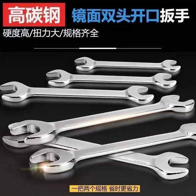 雙頭開口扳手 高碳鋼 鏡面 硬度高 扭力大, 1個, 5.5-7一支裝