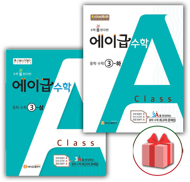 2026년 에이급 중등 수학 3-상+3-하 세트 (전2권), 수학영역, 중등3학년