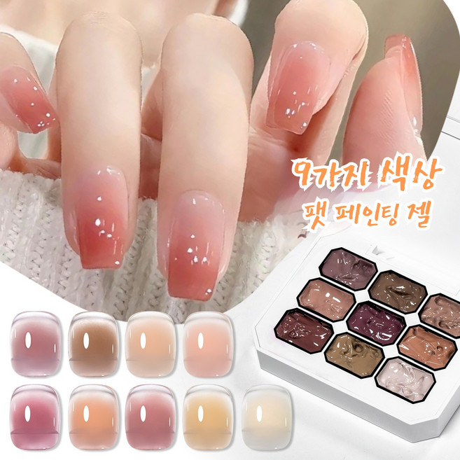 9-그리드 패팅 페인팅 젤 네일 폴리쉬 (도구 포함) 글리터 효과 소크 오프 젤 바니쉬 그라데이션 패팅 젤 팔레트 네일 용품, 누드, ZH63640, 1개, 18ml