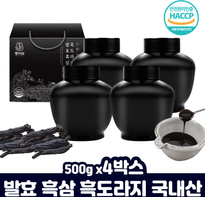 타먹는 발효 흑삼고 사포닌 남자친구 부모님 첫인사 선물 홍삼 엑기스 직장 선배님 부장님 선물 국산 수험생 고3 냉 온 수 타먹는 작약 참당귀 천궁 뿌리 줄기 50대 60대