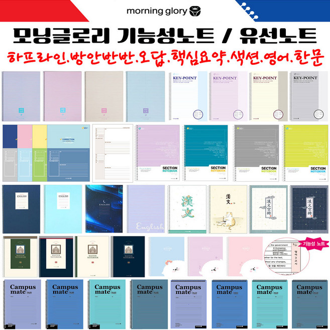 (한스타몰) 모닝 기능성노트 . 줄 유선노트 오답.섹션.반반, 1개, (C) 1000 모닝 오답노트
