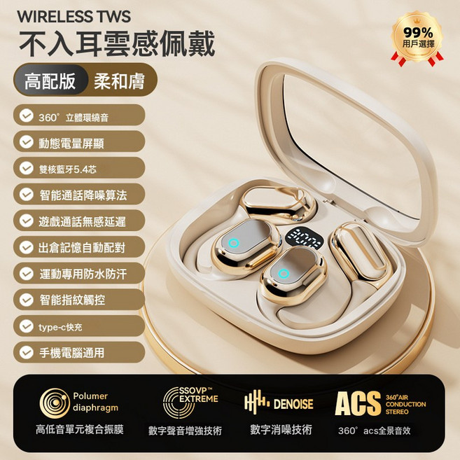 新款不入耳無線藍牙耳機骨傳導掛耳式超長續航大電量, 如圖所示, 【頂配版親膚色】高速雙芯片5.4藍牙+全景環繞純淨立體音效+