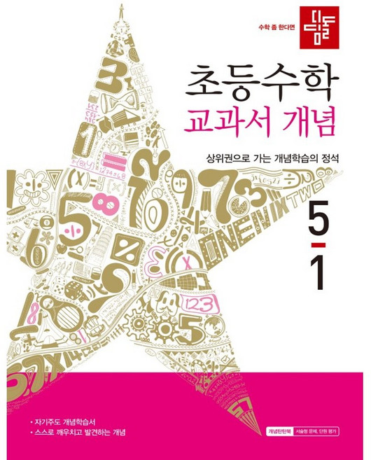디딤돌 초등 수학 교과서 개념 5-1(2026):상위권으로 가는 개념학습의 정석, 디딤돌 초등 수학 교과서 개념 5-1(2026), 디딤돌 편집부(저), 5학년