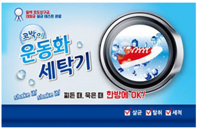 [코박이] 운동화 세탁기 흰 운동화 세제 세탁 간편 빨래 국내 제조, 1개