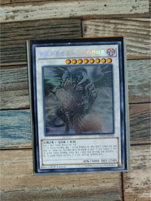 1st 레드 데몬즈 드래곤 스카라이트 홀로그래픽 레어 (DOCS-KR046) A급 한글판 유희왕, 1개