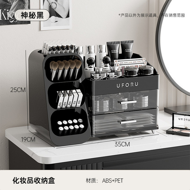 UFORU 化妝品收納盒 抽屜式美妝收納箱, 神秘黑, 1個