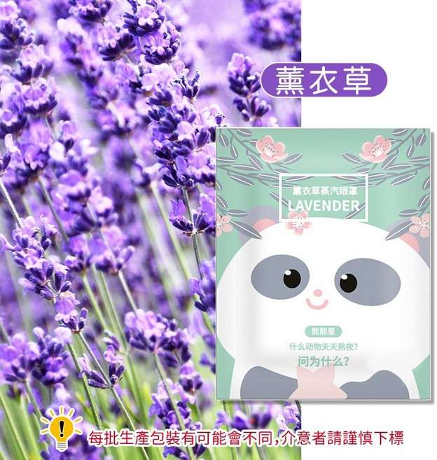 人魚朵朵 蒸氣熱敷眼罩 溫熱舒緩眼部疲勞 舒適助眠, 1個, 薫衣草, 1個裝