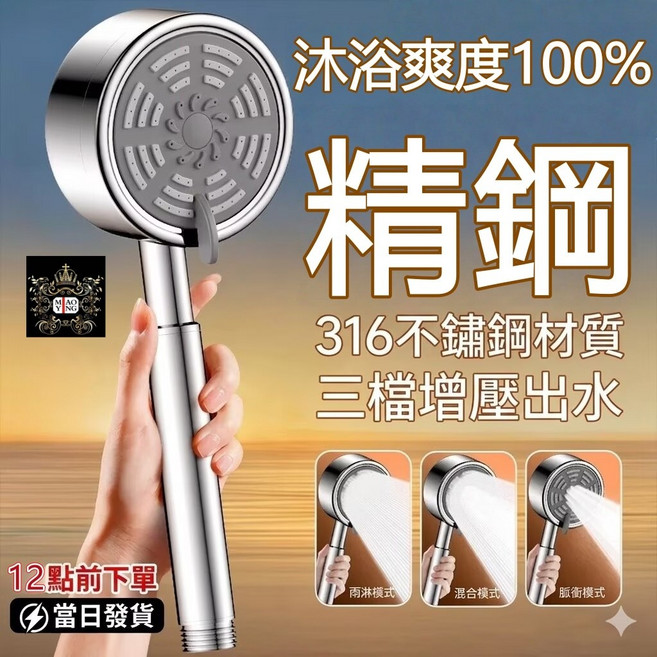 316不鏽鋼蓮蓬頭，三檔增壓出水, 新款三代不銹鋼3檔可變出水蓮蓬頭, 1個