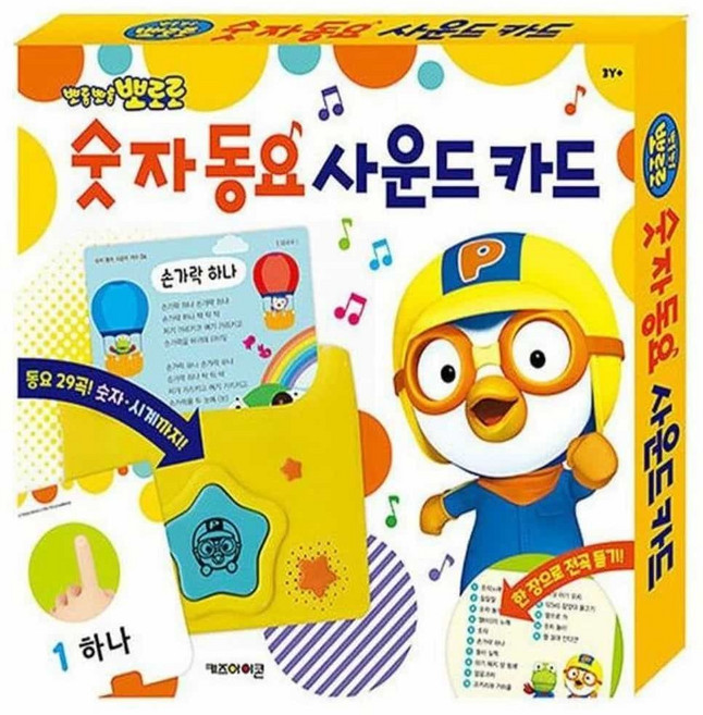 뽀로로사운드카드 동요장난감 놀이학습 숫자 동요 사운드 카드 ppu150jE, 목욕 책