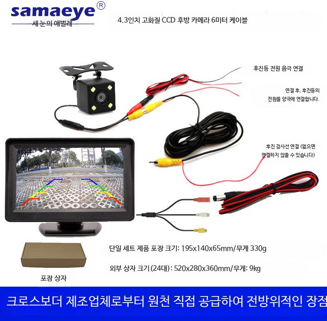 고화질 무선 후방카메라 세트 사각지대 표시 야간 투시 가능 차량용 디스플레이 포함 설치 간편한 트럭 화물차 자동차용 43인치 모니터, 2_4.3인치 스탠드형 고화질 4등 화면 6m, 단일 모델