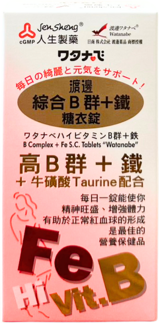 人生製藥 渡邊綜合B群+鐵 糖衣錠 補充多種維生素B 維持能量正常代謝 告別疲勞 活力充沛每一天, 1個, 90顆