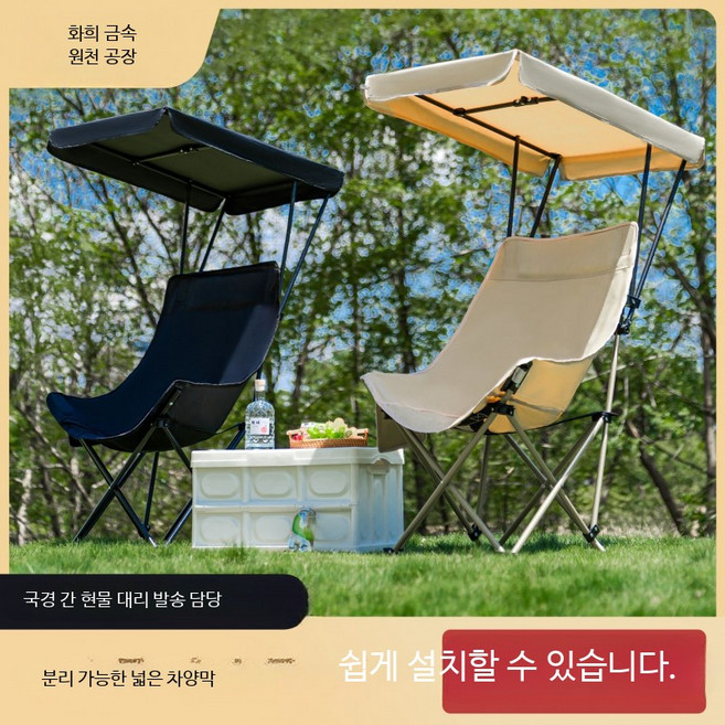 휴대용 접이식 캠핑의자 등받이 높은 캐노피 햇빛가리개 낚시 해변용, 1개, 천장 포함 블랙