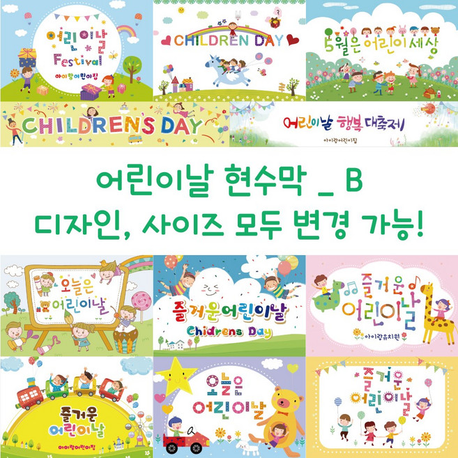 디자인다솜 어린이집 유치원 현수막_선택B 정방 대형, C016(250x180cm)