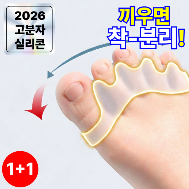 라노브 하루쉼 발가락 벌리개 실리콘 말랑 신축, 1세트