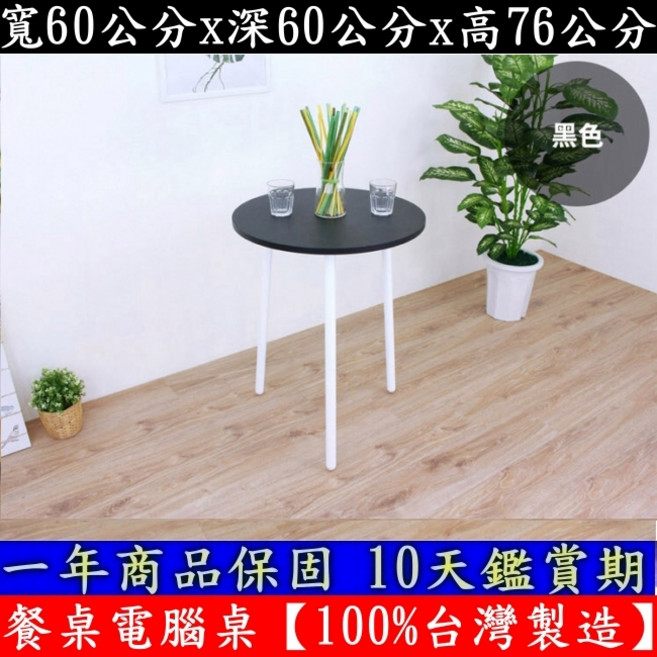 美佳居 圓形餐桌椅組 60公分桌面 折疊椅, 中型桌面60公分圓形餐桌黑色桌面, 黑色, N/A