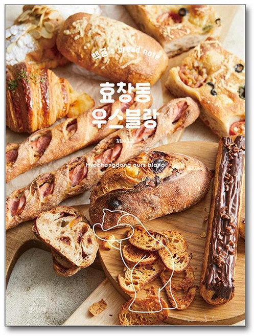 제이북스 효창동 우스블랑 : 백곰’s bread note, 단품, 단품