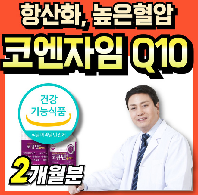 코엔자임q10 코엠자임 코큐텐 q-10 코엔자인10 맥스 프리미엄 여자 50대 q텐 비타민B군 복합기능 큐텐10 코앤자임 코엔자임10 큐텐q10 코큐테인 코규텐자임10 코엠자이큐, 1세트, 60정