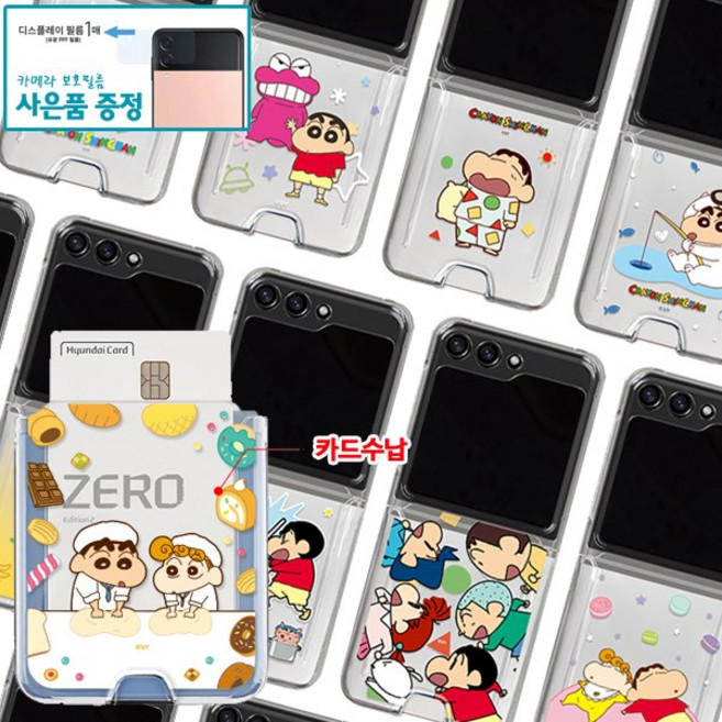 [카메라디스플레이 보호필름 증정] C짱구 42개디자인 투명 카드수납 클리어하드 케이스 갤럭시 Z플립 6 / 5 지플립6 지플립5 커버