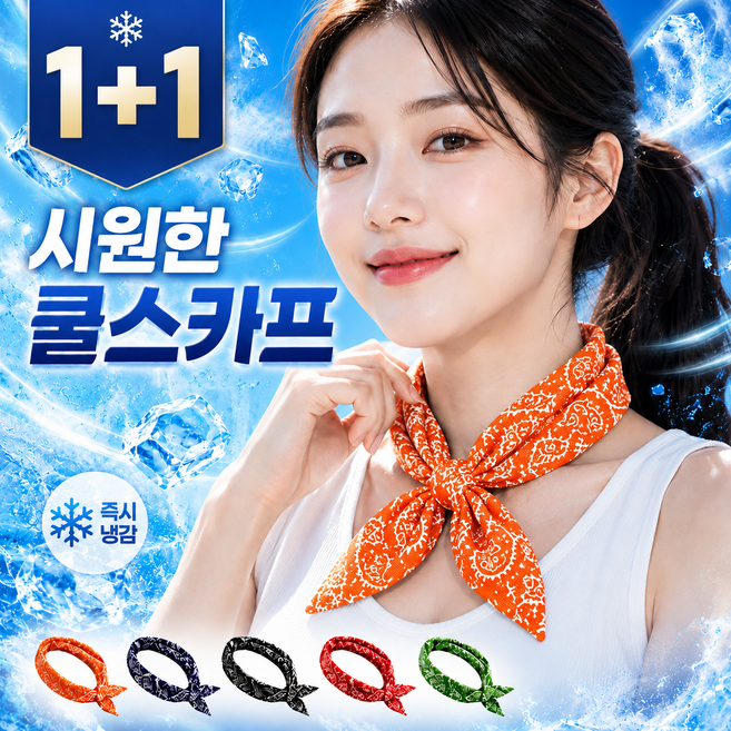 비라미 아이스 쿨 스카프 넥쿨러 손목 발목, 2개, 상큼 오렌지