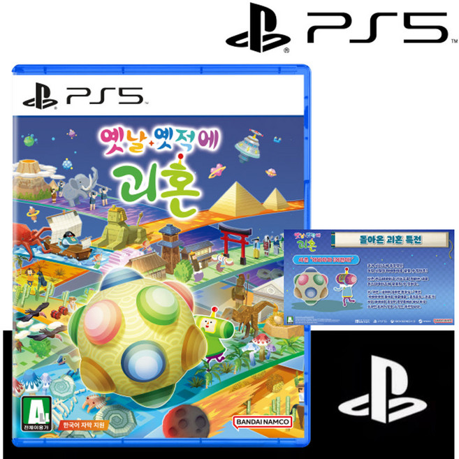 PS5 옛날 옛적에 괴혼 한글판 초회판 새상품