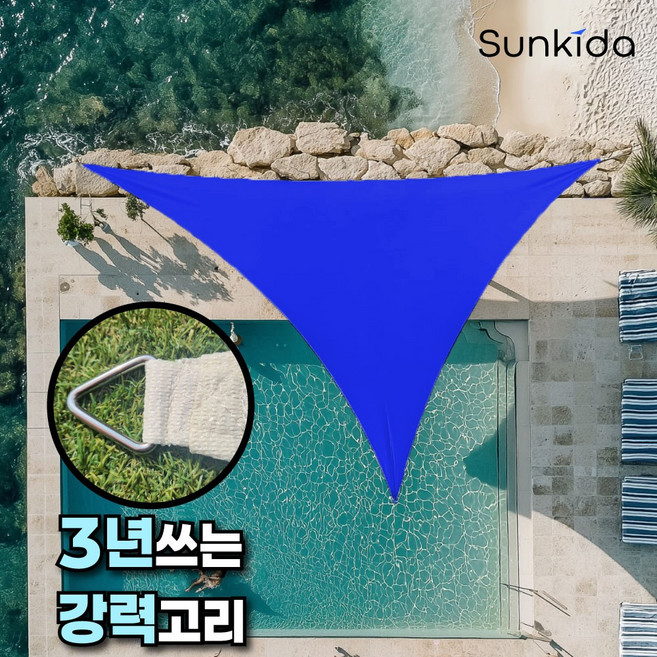 썬키다 그늘막 차광막 쉐이드 썬쉐이드 옥상 삼각 사각 테라스 천막, HDPE 메쉬, 3.6x3.6x3.6 삼각형 + 코발트블루