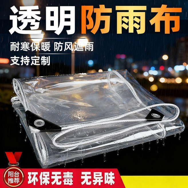 透明加厚防雨布 軟玻璃帳篷布, 1.5X4米實際1.4X3.9米,1022-38A特厚透明pvc防水布