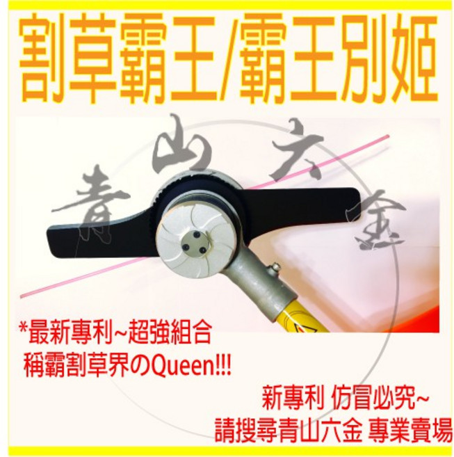 割草霸王/霸王別姬 電動割草刀片 一字刀 牛筋盤 割藤片, 1個