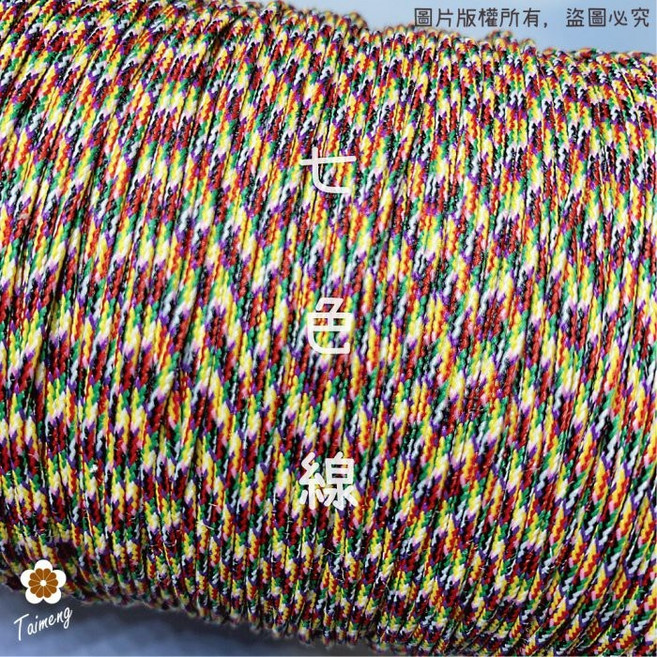 台孟牌 七色線 編織 手環
