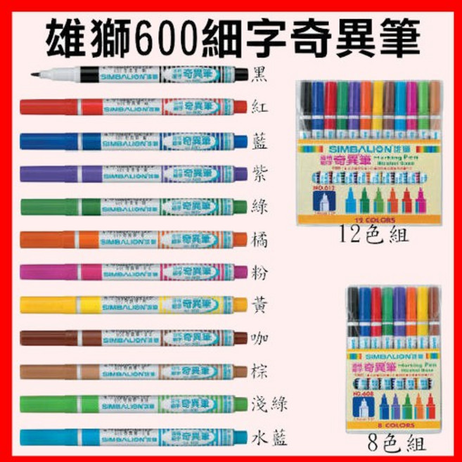 雄獅奇異筆：600細字、800極細字、680雙頭，麥克筆/簽字筆/油性筆/速乾筆/勾邊筆/水燦筆, 1個裝, 淺綠 1支, 淺綠