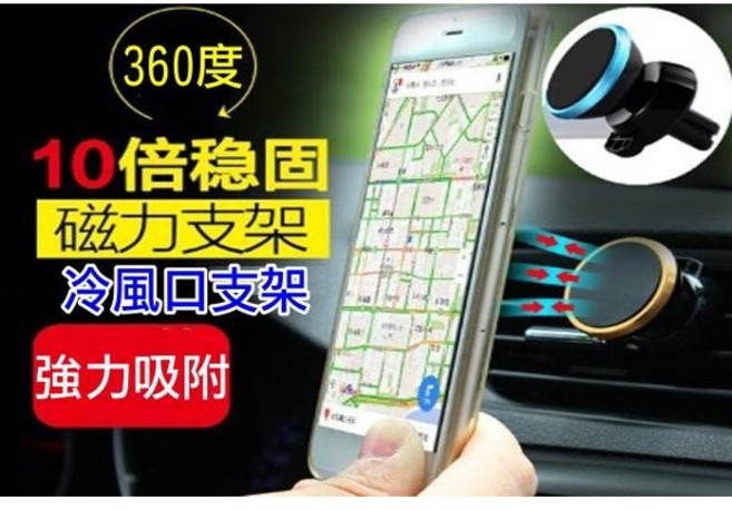 手機 平板 磁吸 冷氣出風口 車架 導航 懶人支架 360度旋轉 10倍穩固, 1個