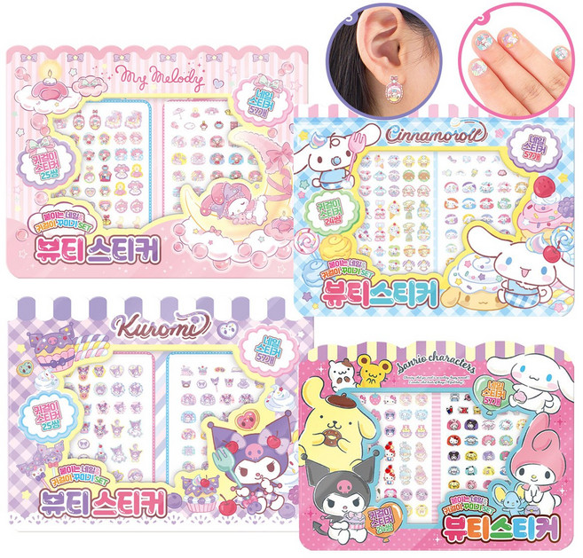 산리오캐릭터즈 뷰티스티커 4종 시나모롤 손톱 꾸미기 귀걸이 어린이 유아 여아 놀이 화장 역할놀이