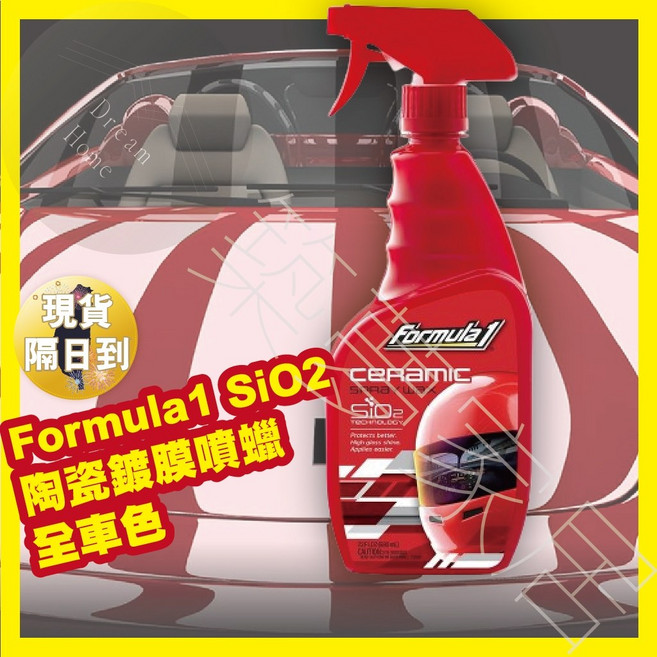 Formula1 SiO2 陶瓷鍍膜噴蠟 全車色適用, 詳見包裝, 詳見包裝