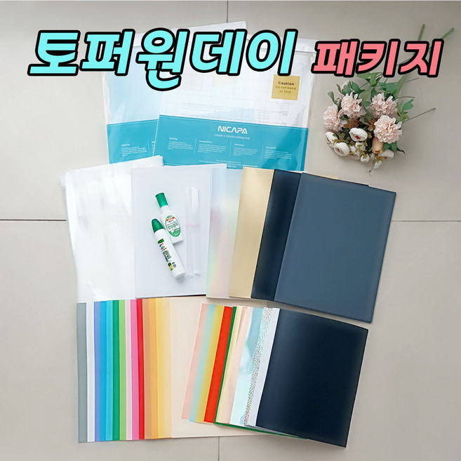 토퍼창업 원데이 클래스 토퍼재료 실루엣카메오 커팅매트 토퍼종이 시트지 아크릴픽, 원데이패키지(8가지구성)