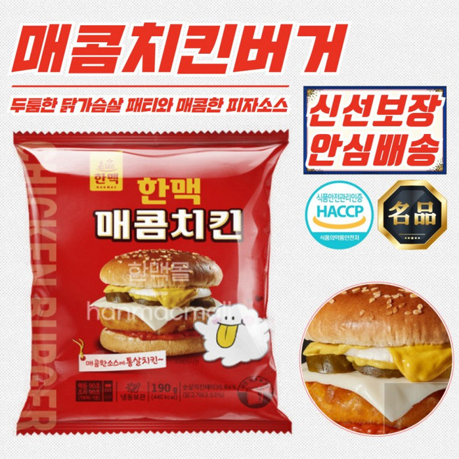 한맥 두툼한 닭가슴살 패티 매콤치킨버거 190g (냉동) x 5개, 단일옵션