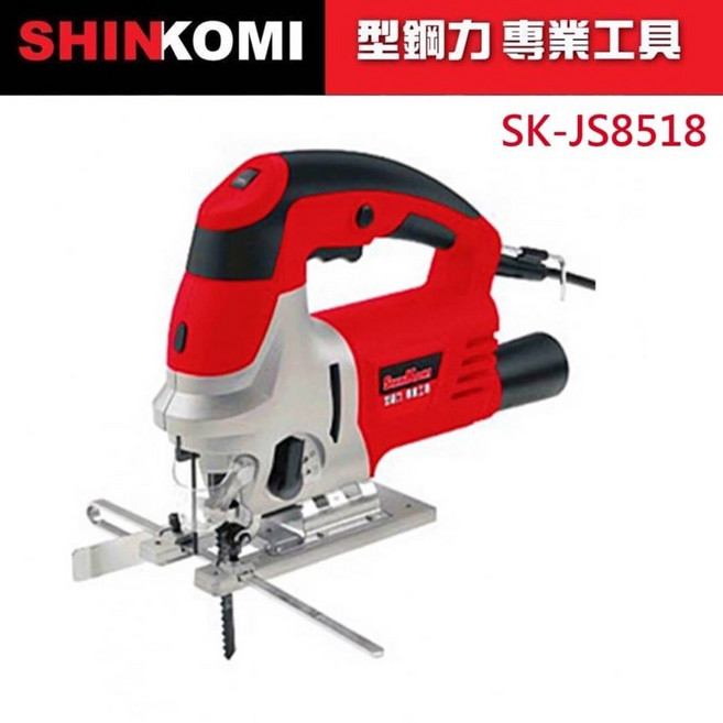 SHINKOMI 型鋼力 線鋸機 SK-JS8518, 1個