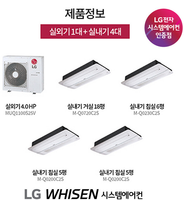 LG전자 휘센 아파트 시스템에어컨 4대 서울 경기 인천 강원도 수원 광주 대구 대전 부산 울산