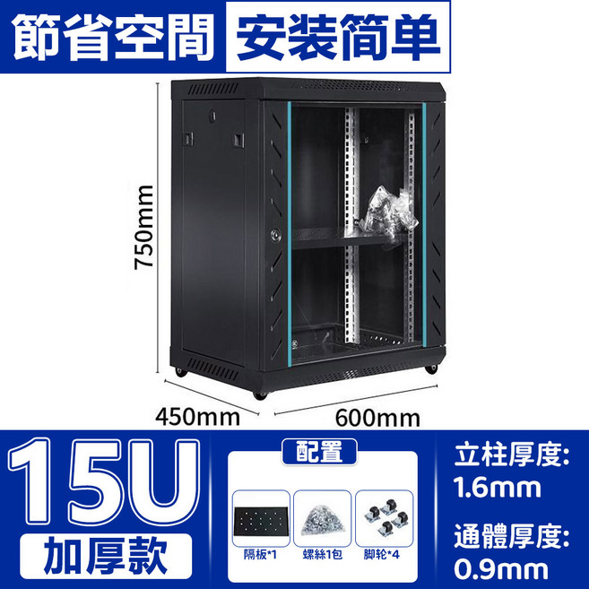 6U/9U/12U/15U 機房機網絡機櫃 機櫃小機櫃冷軋鋼板/加厚 電腦機櫃 網路機櫃, 15U黑色網絡機櫃【網門款】加厚