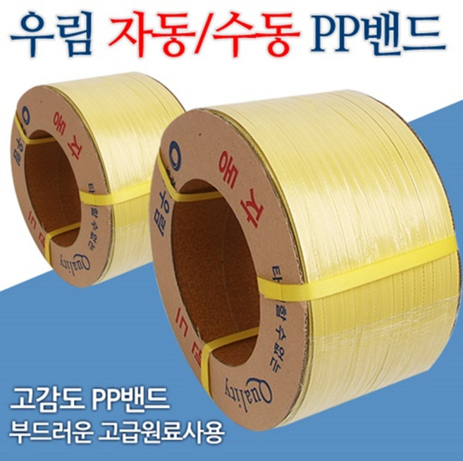 국산 정품 수동 자동PP밴드 (12mm 15mm 18mm) 질 좋고 튼튼한 고강도 포장용 밴딩끈, 자동밴딩끈(12mm)1개, 1개, 옐로우